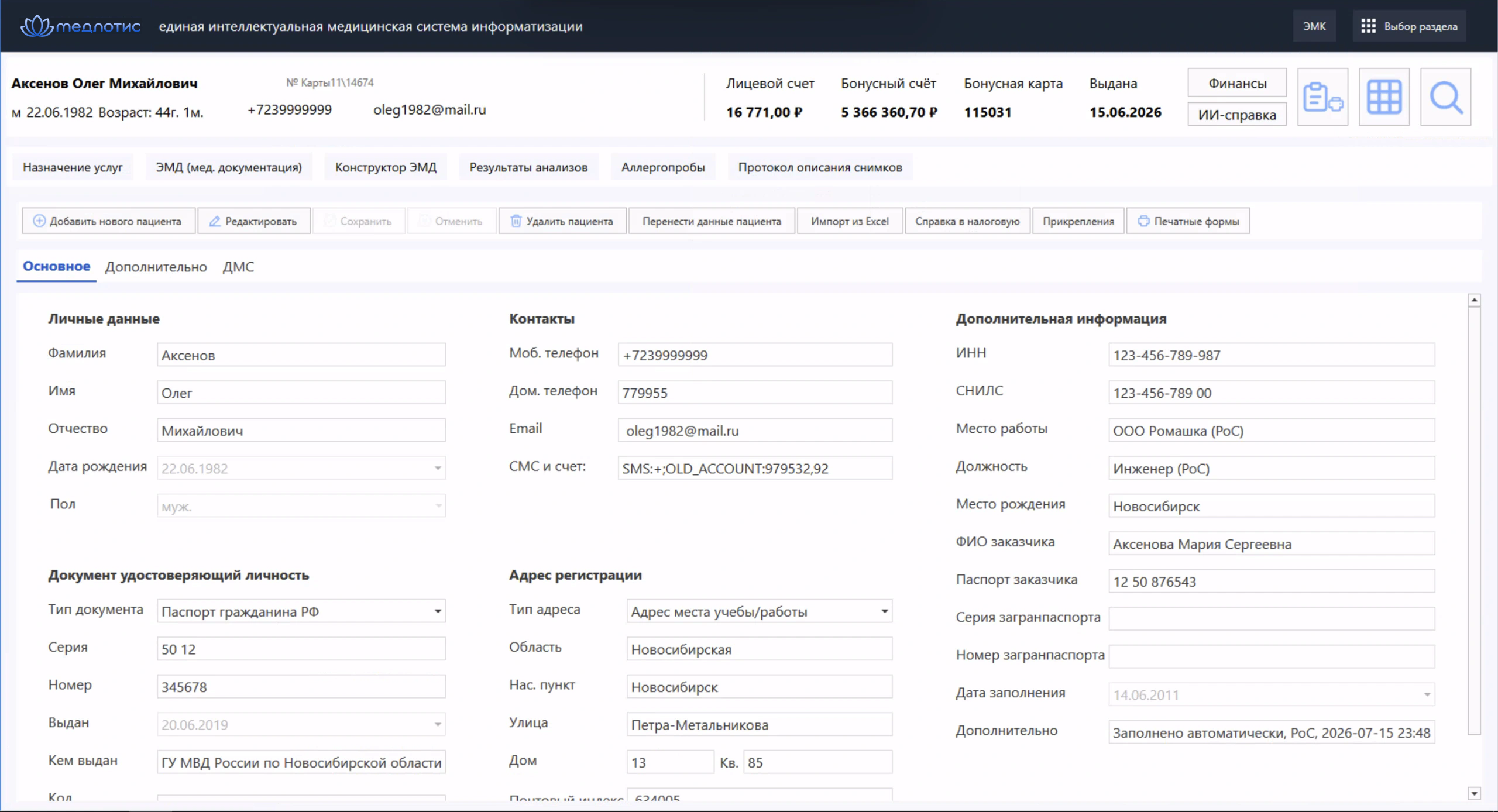 Медлотис - карточка пациента: личные данные, поиск пациента и переход к протоколу консультации